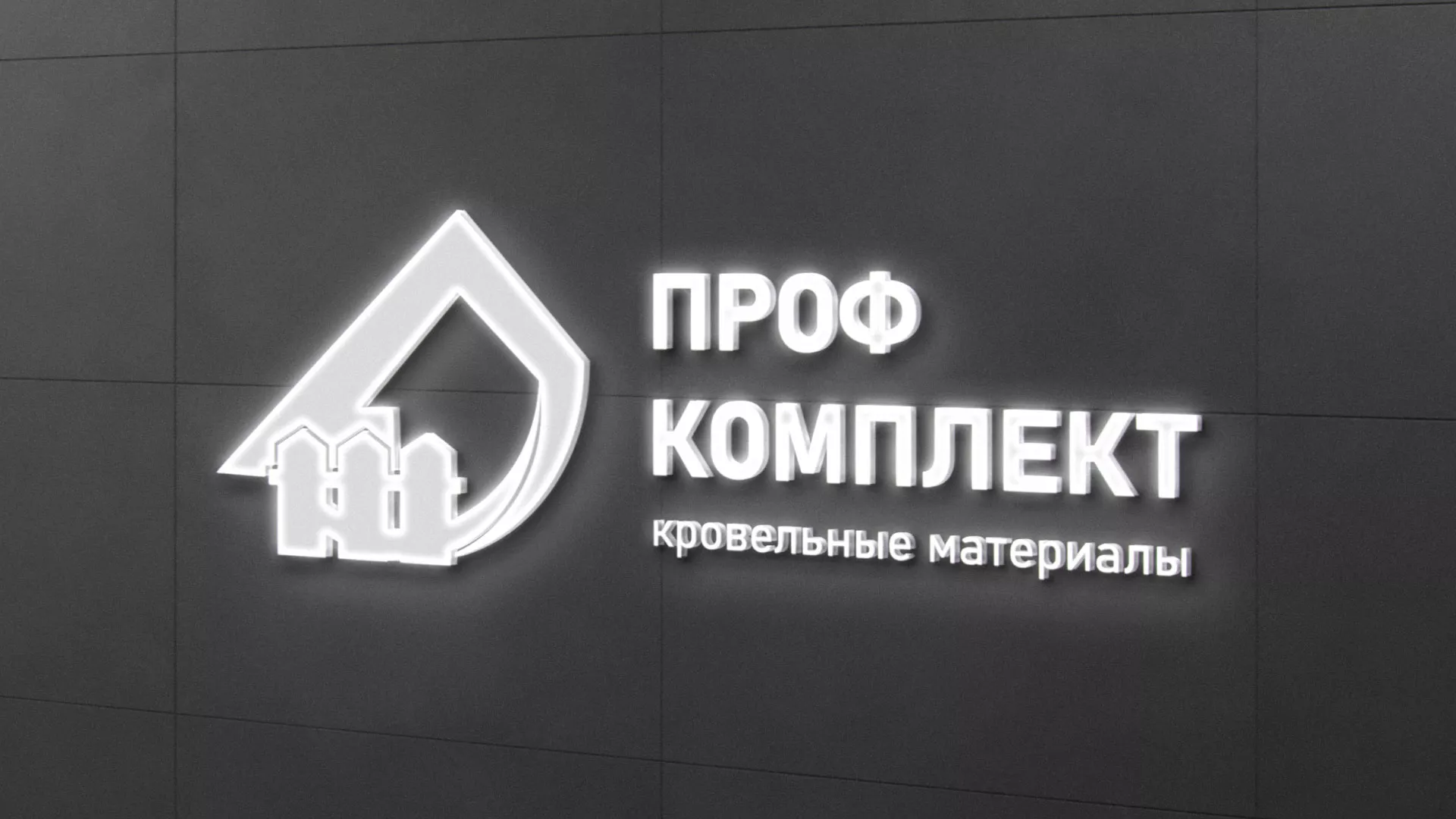 Разработка логотипа «Проф Комплект» в Нижневартовске